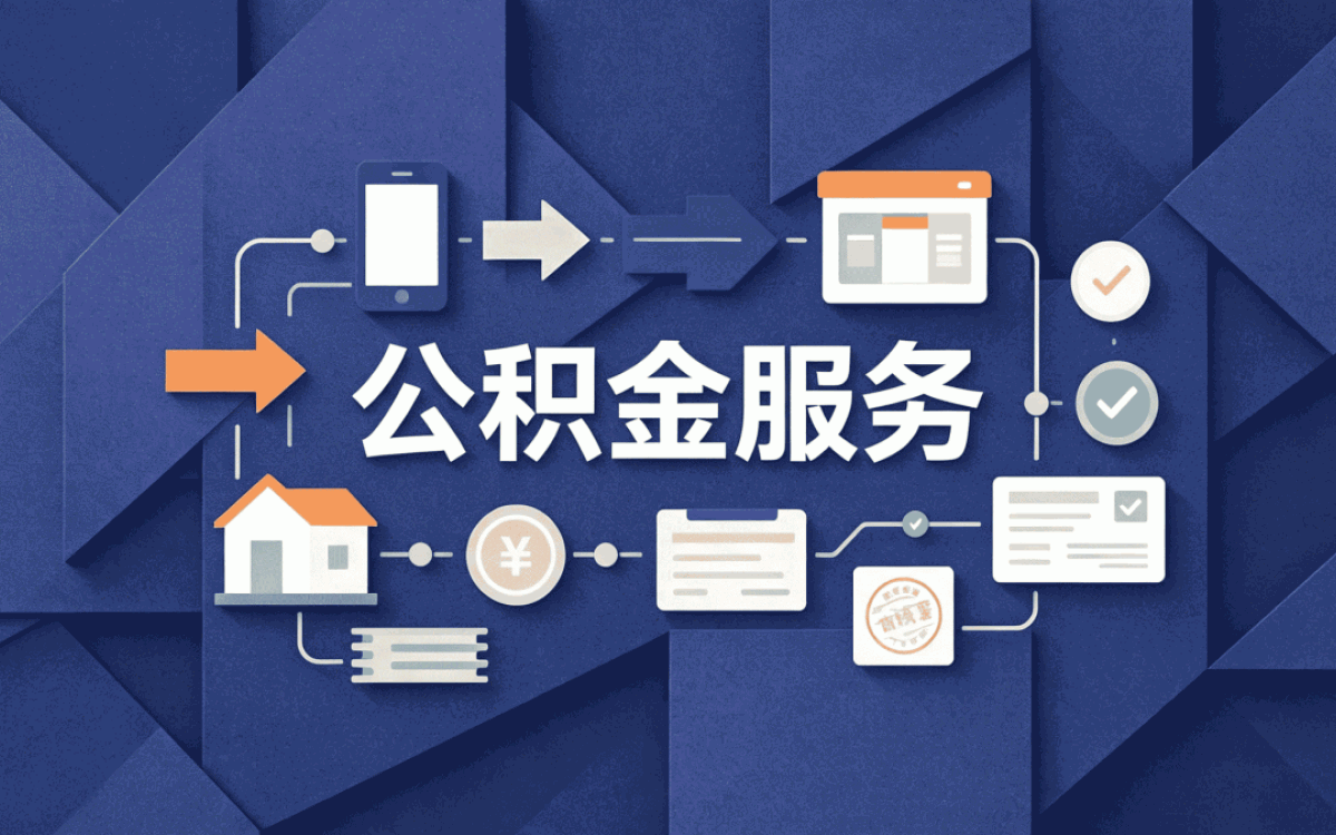 太原公积金提取怎么操作在微信里几笔账